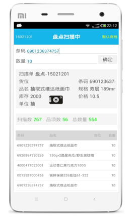 超级盘点机 3.6.0 官方版 2