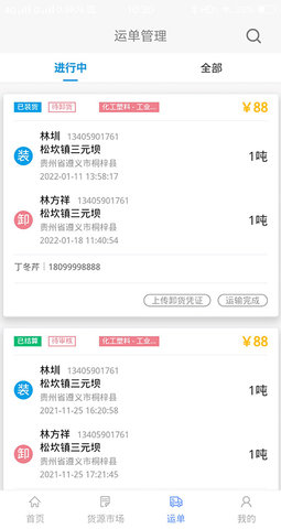 路运通 v5.2.0.3 安卓版 4