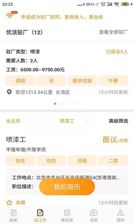 优活技师版 3.8.1  3