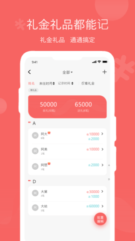 人情账簿 4.7.1  1