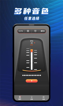 节拍器乐器大师 1.2.2 安卓版 3
