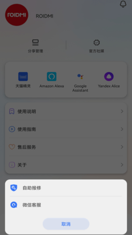 睿米吸尘器 5.4.4.5 最新版 1