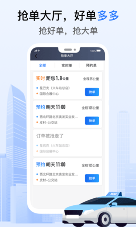 好的出租联盟 6.20.5.0006  2