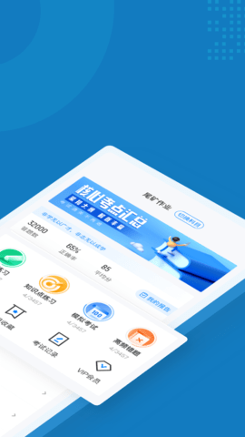 特种作业操作证考试聚题库 2.0.0  1