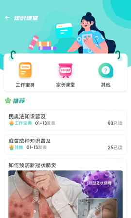 金苗医生 4.8.4  2