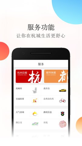 杭加新闻 7.2.5  2