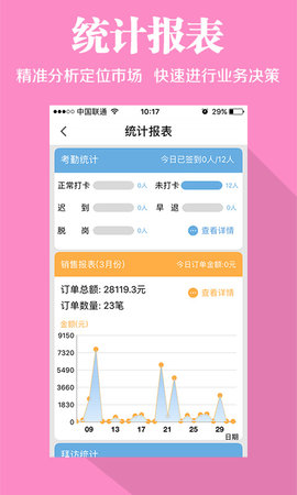 快消宝 7.1.1  4