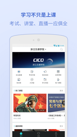 浙江交通学院 6.1.0.7 最新版 1