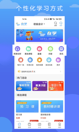 在学网校 2.9.1  2