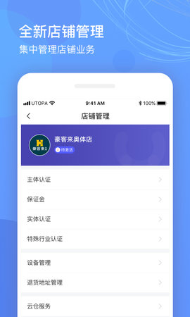 优托邦商家版 5.3.4  1