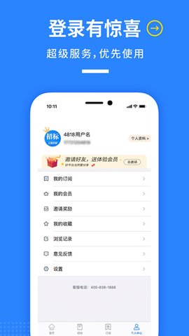 鱼泡招标 1.1.1  4