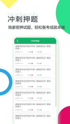 康复治疗技术题库 5.1.16.20250326  3