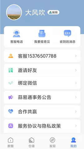 蒜易通 5.8.0  3