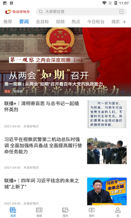 轮台好地方 2.1.0.4 最新版 1