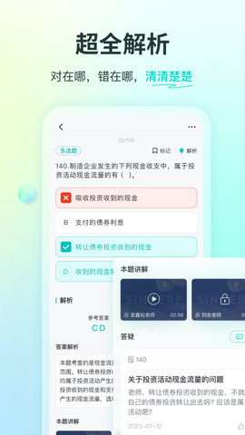 斯尔教育 1.12.1  4