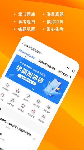 消防工程师练题狗 3.1.0.0  1