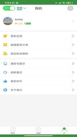 乐外卖配送员 2.3.6  3
