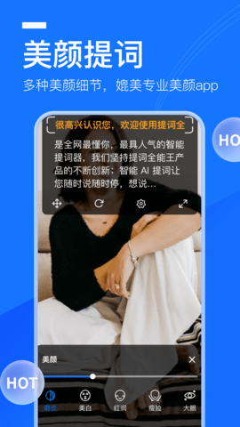 提词全能王 3.3.2.0  1