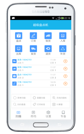 超级盘点机 3.6.0 官方版 1