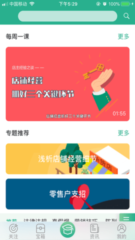 零售云学 1.4.2  2