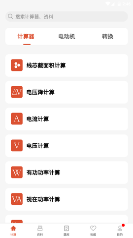 电工大师 1.4.8  3