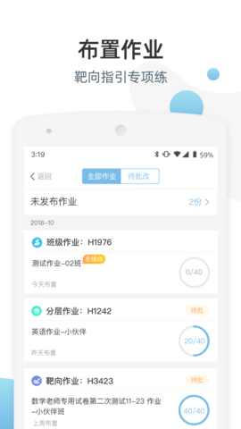 优师端 3.4.109  1