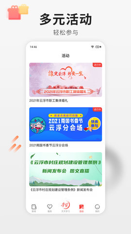 云浮通 6.6.0  3