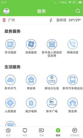 秀美新丰 1.9.0  3