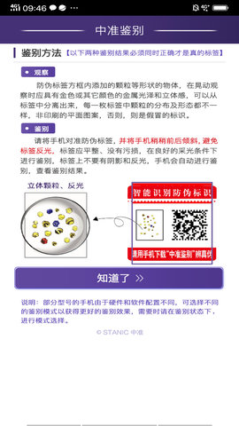 中准鉴别 10.1  1