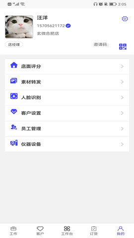 蓝管家 4.0.16  3