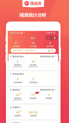 课消宝 3.0.11  3