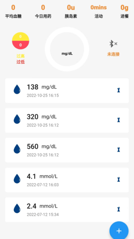 血糖健康管理 1.0.53 最新版 1