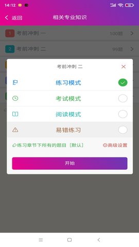 口腔医学主治医师 6.2.4  2