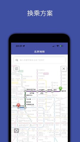 全国地铁 3.1 官方版 2