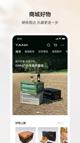 坦克TANK 1.5.510 最新版 3