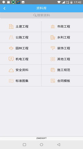 子筑云 9.5.5 官方版 4