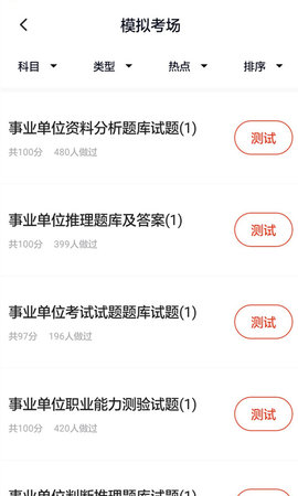 事业单位 5.0.8  1