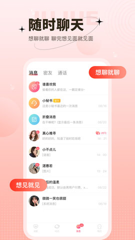心上人聊天交友 2.7.4  3
