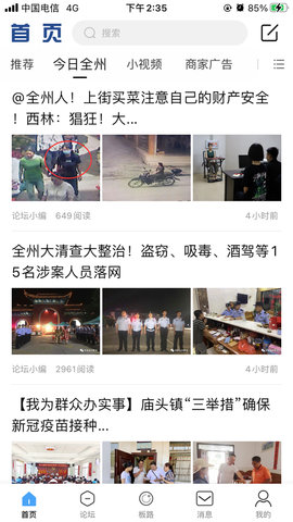 全州通 6.2.0  2