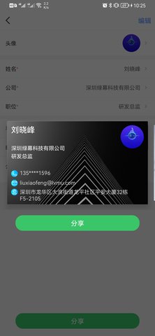 天企查 25.1.24 安卓版 4