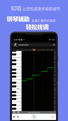 知唱音域音调仪 2.2.0  4