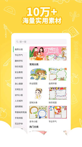 千千手抄报 v2.0.4  1