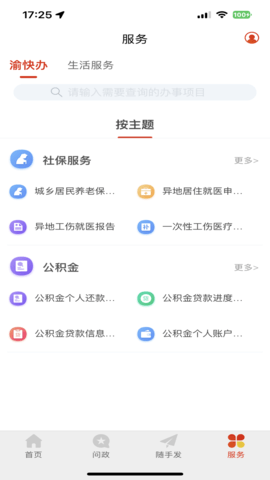 掌上城口 3.0.8 官方版 2
