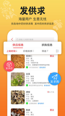 康美中药城 1.7.32  2