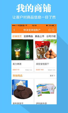 快消宝 7.1.1  3
