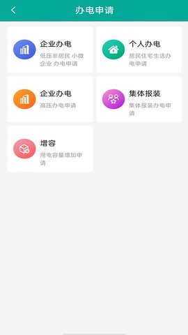 蒙电e家 2.4.5 安卓版 1