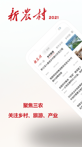 新农村 2.5 官方版 3