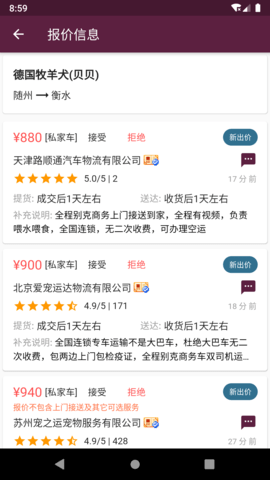 宠物托运 2.5.3  2