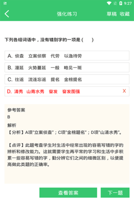 伪渣题王争霸 8.1.4  2