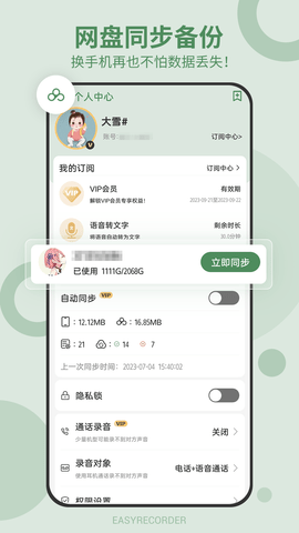 易录音 5.10.563  4